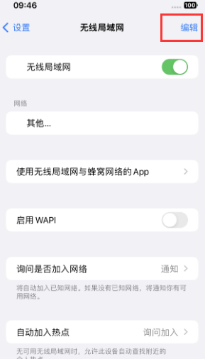 寒亭苹果Wifi维修分享iPhone怎么关闭公共网络WiFi自动连接 