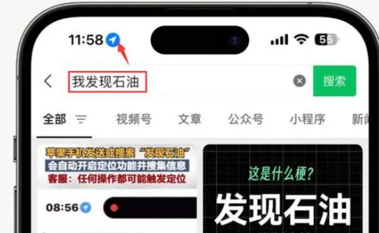 寒亭苹果客服中心分享iPhone 输入“发现石油”触发定位