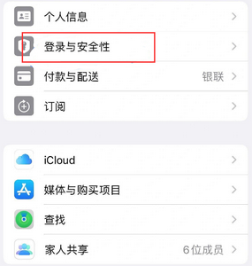 寒亭苹果维修站分享手机号注册的Apple ID如何换成邮箱【图文教程】 