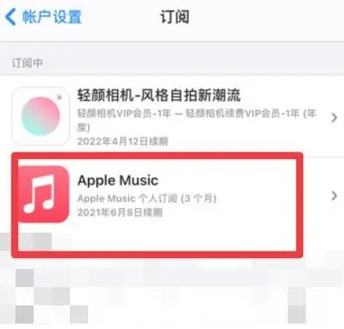 寒亭apple维修店分享Apple Music怎么取消自动收费