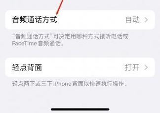 寒亭苹果蓝牙维修店分享iPhone设置蓝牙设备接听电话方法