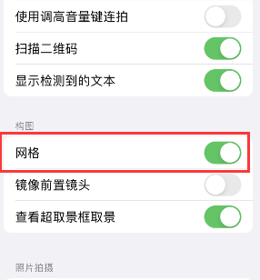 寒亭苹果手机维修网点分享iPhone如何开启九宫格构图功能 