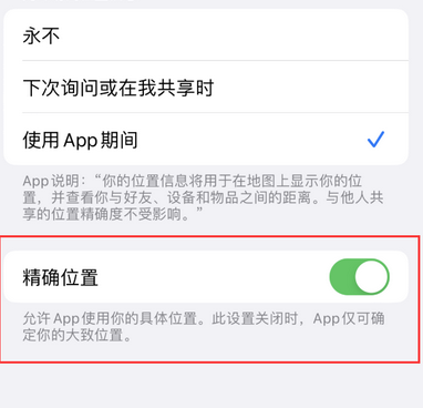 寒亭苹果服务中心分享iPhone查找应用定位不准确怎么办 