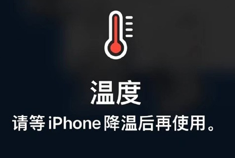 寒亭苹寒亭果维修站分享iPhone手机发烫严重怎么办