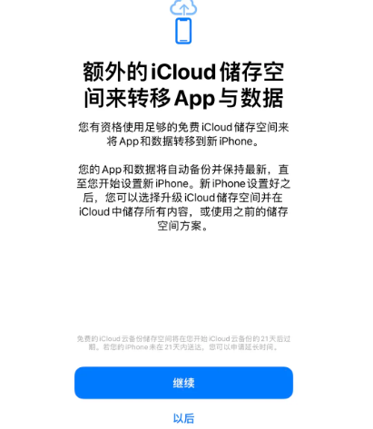 寒亭苹果14维修网点分享iPhone14如何增加iCloud临时免费空间