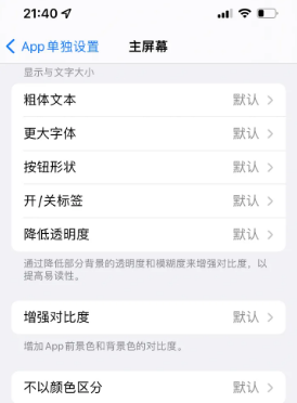 寒亭苹果14服务点分享iPhone14如何单独设置App