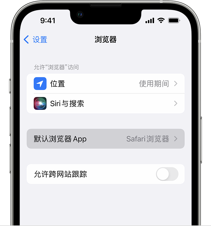 寒亭苹果维修服务分享如何在iPhone上设置默认浏览器 