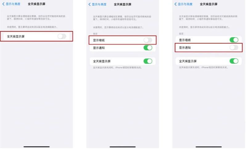 寒亭苹果14Pro维修分享iPhone14Pro息屏显示时间设置方法 