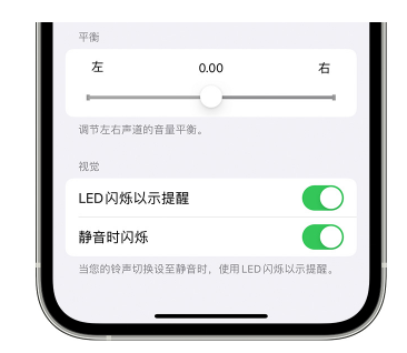 寒亭苹果14维修分享iPhone14静音时如何设置LED闪烁提示 