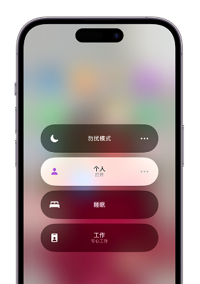 寒亭苹果14维修中心分享在iPhone14上定制个人专注模式 