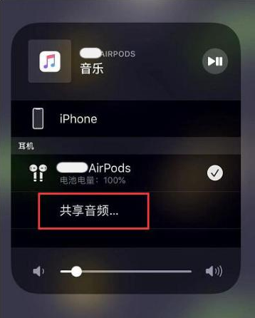 寒亭苹果14音频维修点分享iPhone14音频共享设置方法 