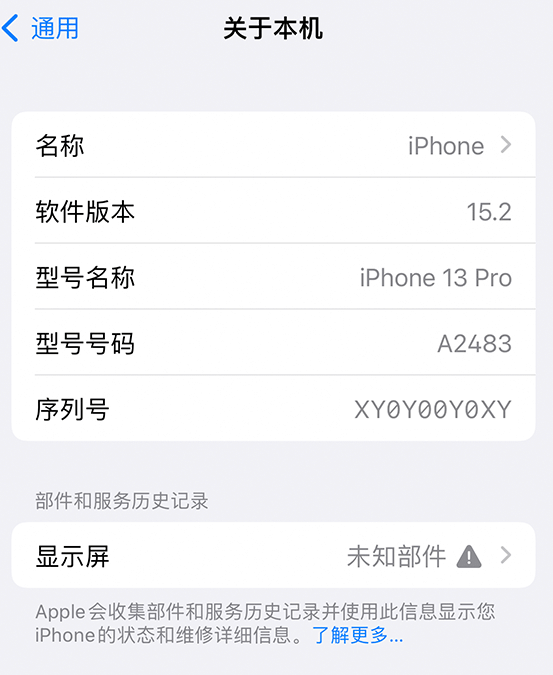 寒亭苹果14维修服务分享如何查看iPhone14系列部件维修历史记录 