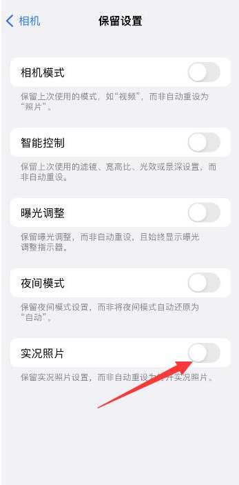 寒亭苹果维修网点分享iPhone14关闭实况照片操作方法 