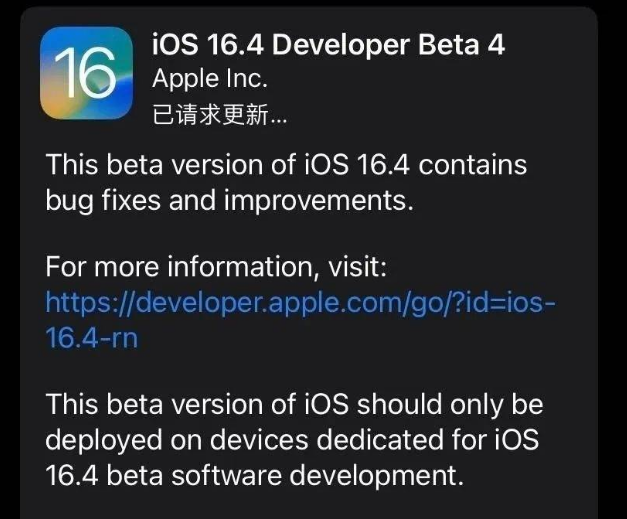 寒亭苹果维修网点分享iOS 16.4 beta 4更新内容及升级建议 