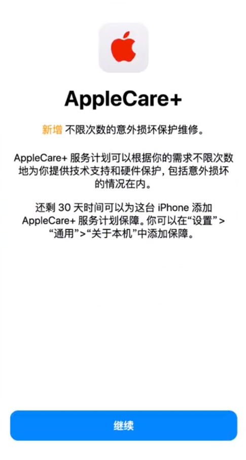 寒亭苹果手机维修分享:如何在iPhone上购买AppleCare+服务计划? 