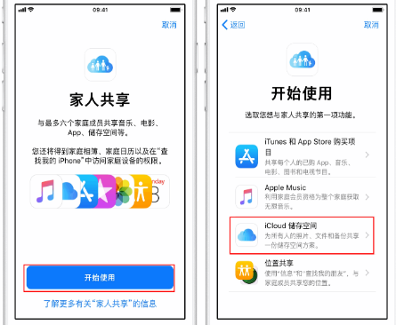 寒亭苹果14维修分享：iPhone14如何与家人共享iCloud储存空间？ 