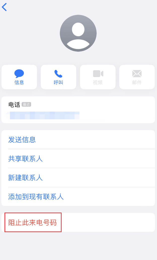 寒亭苹果手机维修分享：iPhone 拒收陌生人 iMessage 信息的方法 