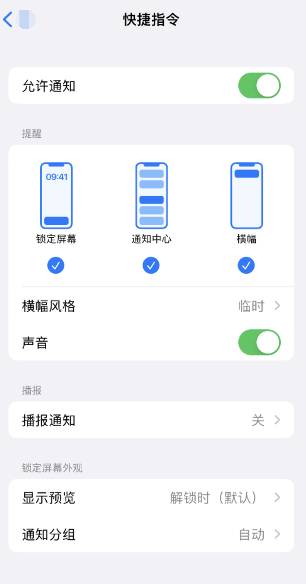 寒亭苹果手机维修分享如何在 iPhone 上关闭快捷指令通知 