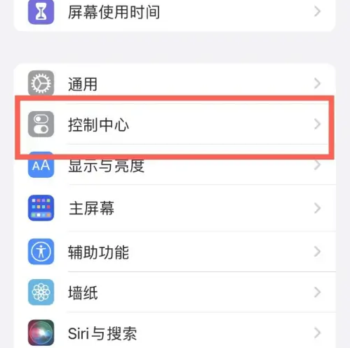 寒亭苹果14维修分享iPhone14控制中心功能添加方法 