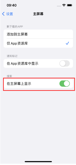 寒亭苹果手机维修分享如何开启或关闭iOS 16主屏幕中的搜索功能 