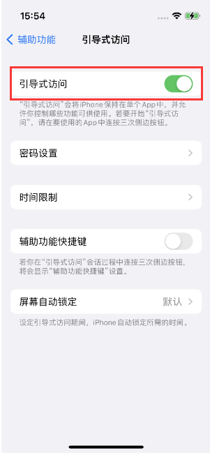 寒亭苹果14维修店分享iPhone 14引导式访问按三下没反应怎么办 