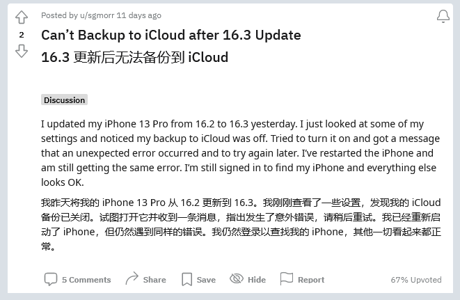 寒亭苹果手机维修分享iOS 16.3 升级后多项 iCloud 服务无法同步怎么办 