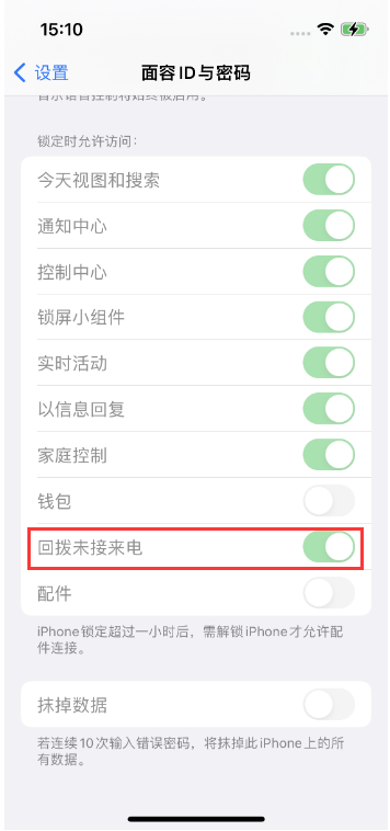 寒亭苹果14维修店分享iPhone14禁用锁定时回拨未接来电方法 