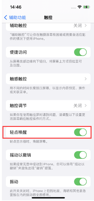 寒亭苹果14维修店分享iPhone 14双击屏幕不亮怎么办 