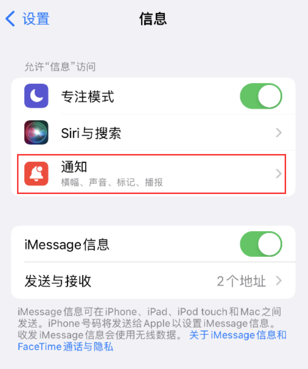 寒亭苹果14维修店分享iPhone 14 机型设置短信重复提醒的方法 