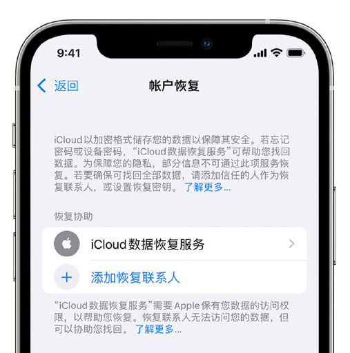 寒亭苹果手机维修分享在 iPhone 上设置帐户恢复联系人的方法 