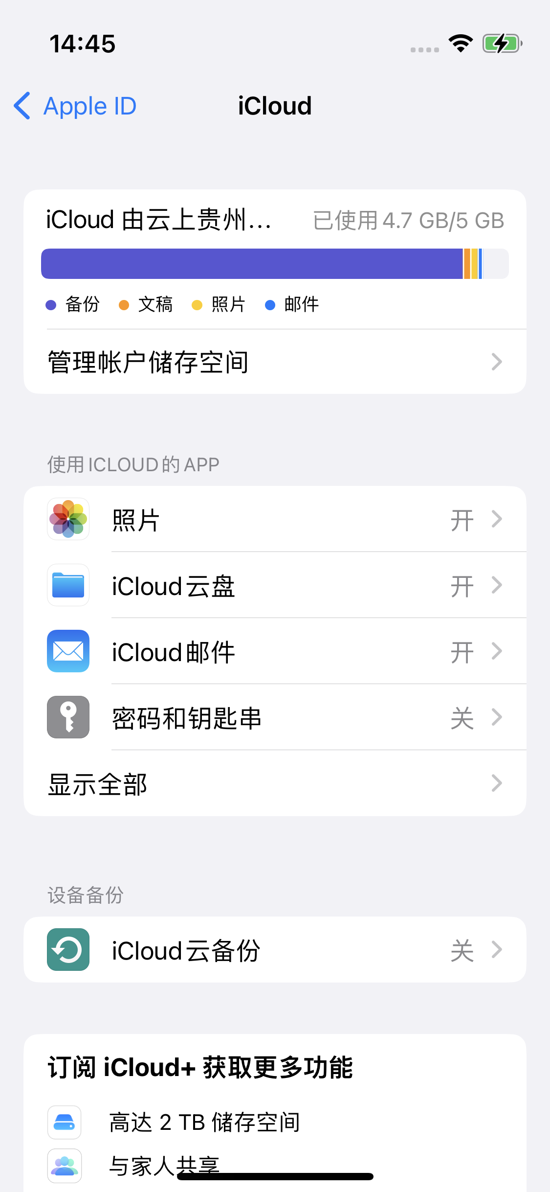 寒亭苹果14维修分享iPhone 14 开启iCloud钥匙串方法 