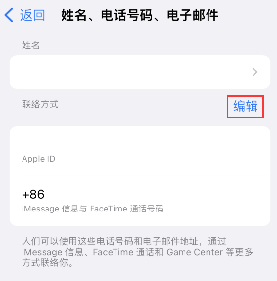 寒亭苹果手机维修点分享iPhone 上更新 Apple ID的方法 