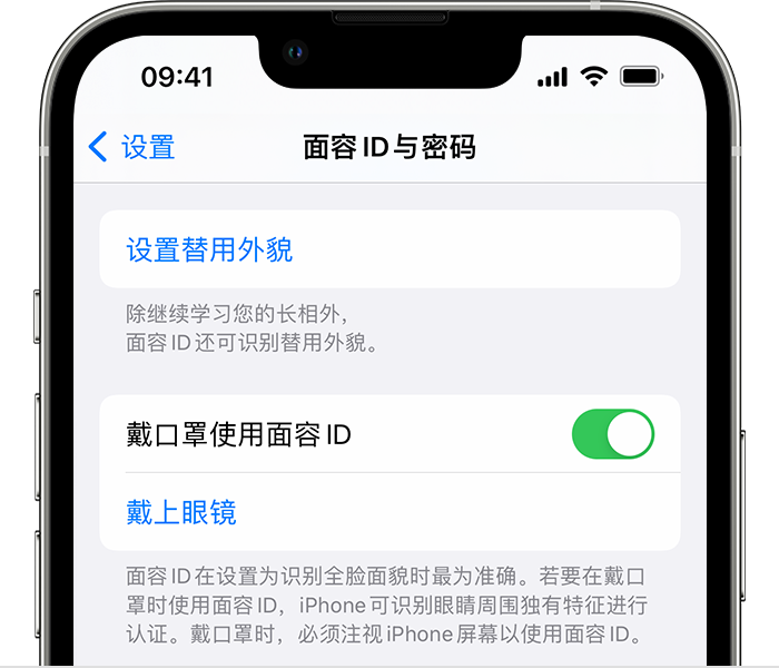 寒亭苹果14维修店分享佩戴口罩时通过面容 ID 解锁 iPhone 14的方法 