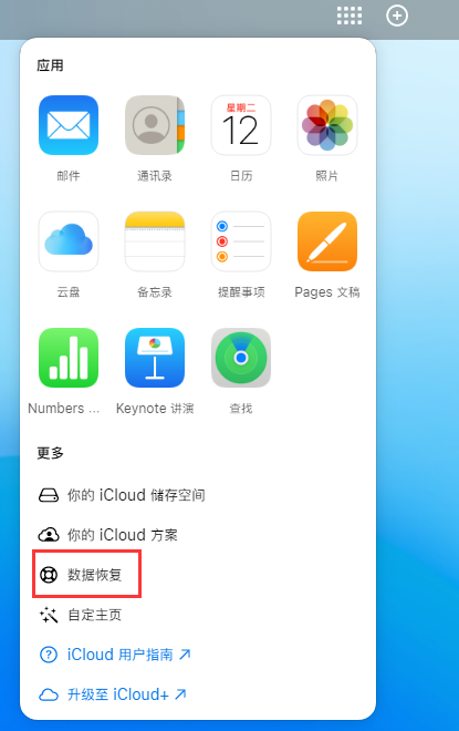 寒亭苹果手机维修分享iPhone 小技巧：通过苹果 iCloud 官网恢复已删除的文件 