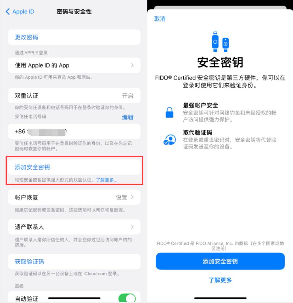 寒亭苹果服务网点分享物理安全密钥有什么用？iOS 16.3新增支持物理安全密钥会更安全吗？ 