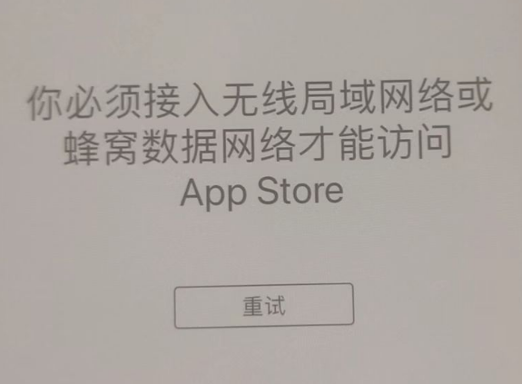 寒亭苹果服务网点分享无法在 iPhone 上打开 App Store 怎么办 