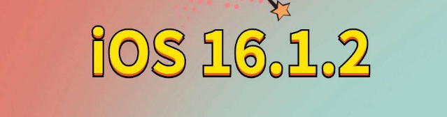 寒亭苹果手机维修分享iOS 16.1.2正式版更新内容及升级方法 