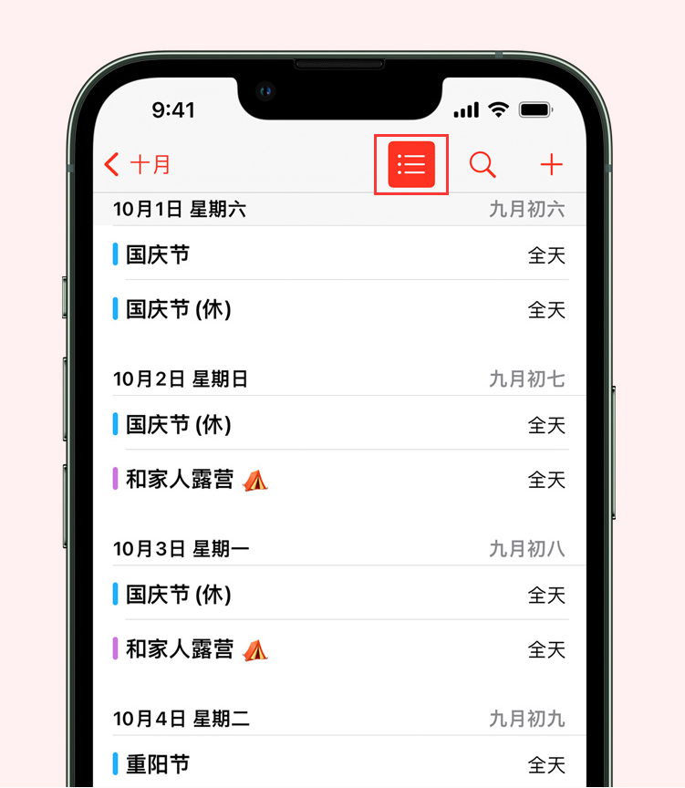 寒亭苹果手机维修分享如何在 iPhone 日历中查看节假日和调休时间 