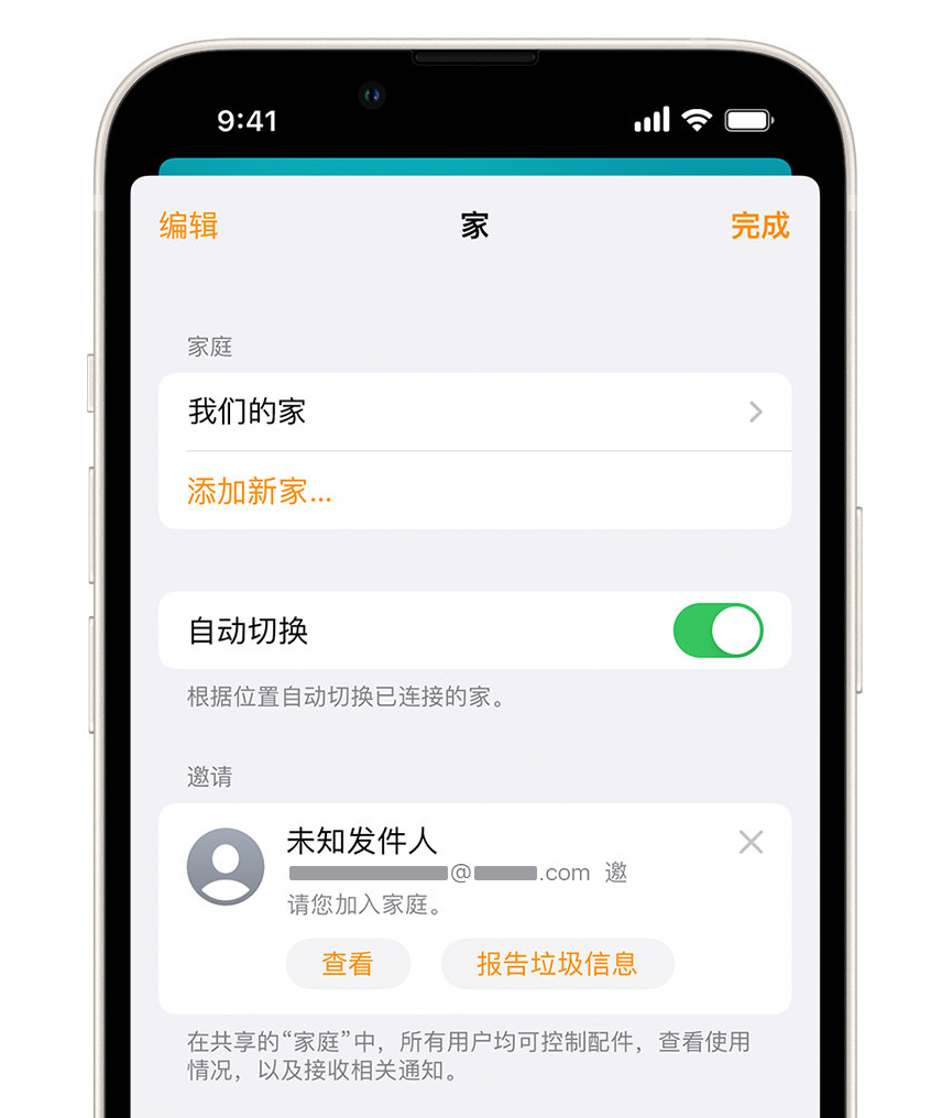 寒亭苹果手机维修分享iPhone 小技巧：在“家庭”应用中删除和举报垃圾邀请 