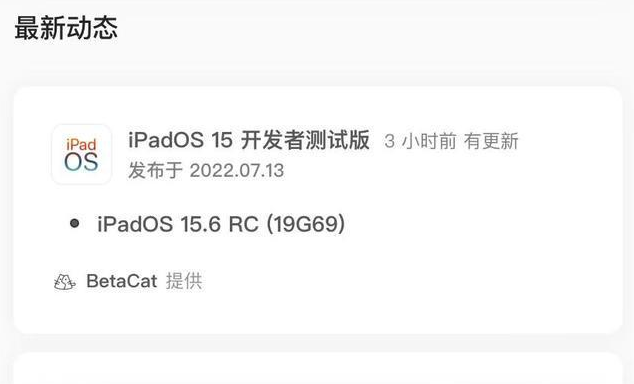 寒亭苹果手机维修分享苹果iOS 15.6 RC版更新建议 