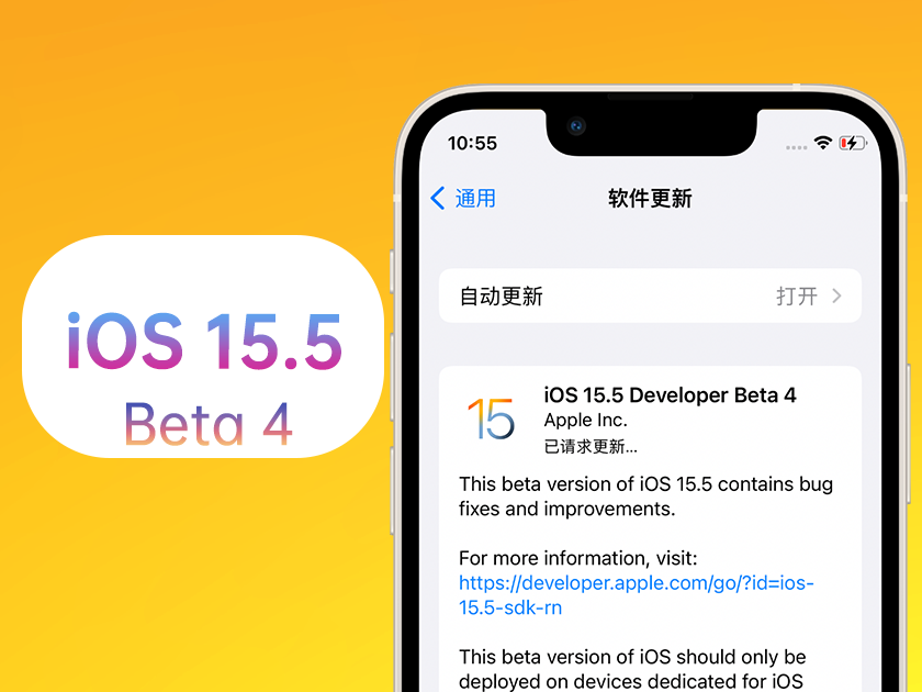 寒亭苹果手机维修分享iOS 15.5 Beta4优缺点汇总 