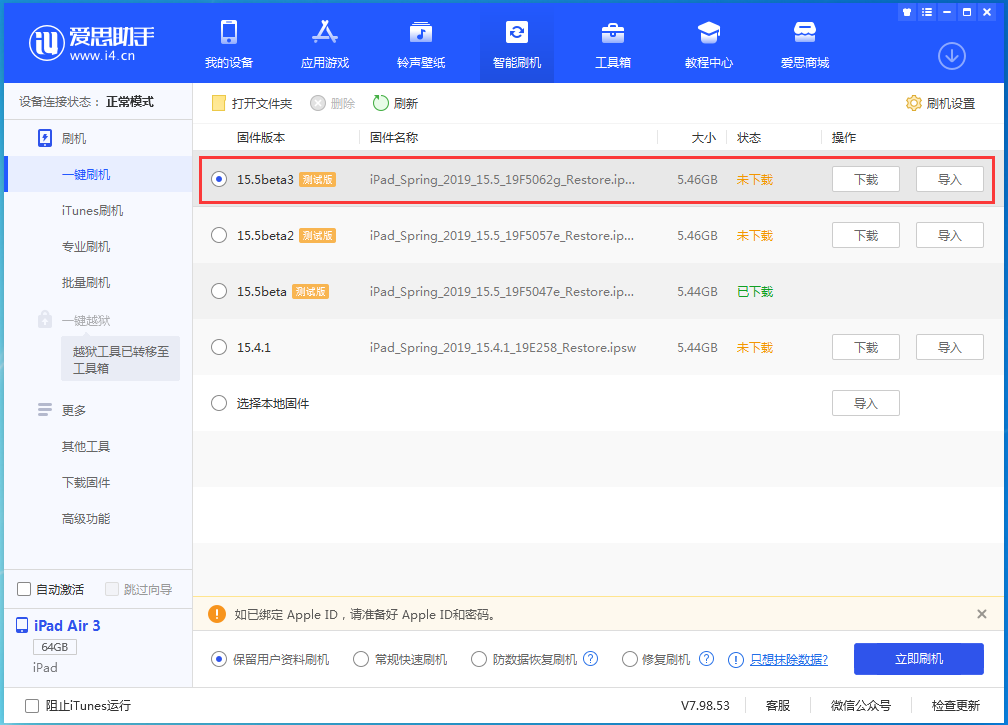 寒亭苹果手机维修分享iOS15.5 Beta 3更新内容及升级方法 