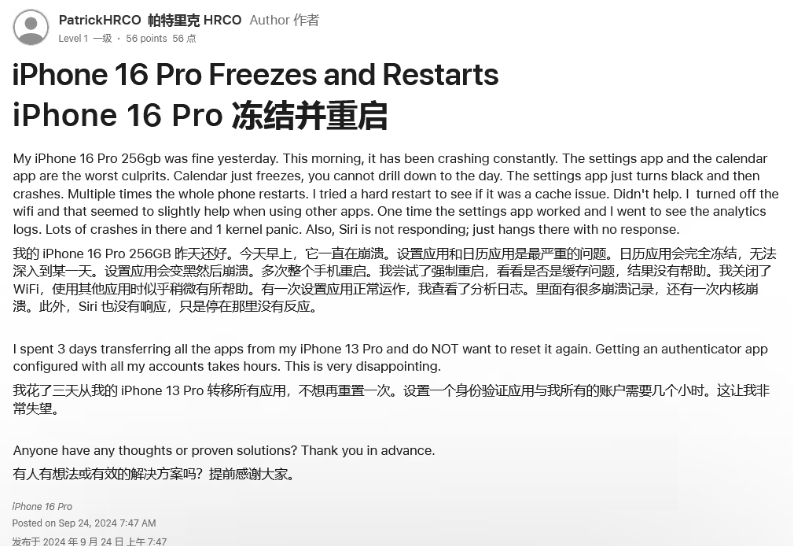 寒亭苹果16维修分享iPhone 16 Pro / Max 用户遇随机卡死 / 重启问题 