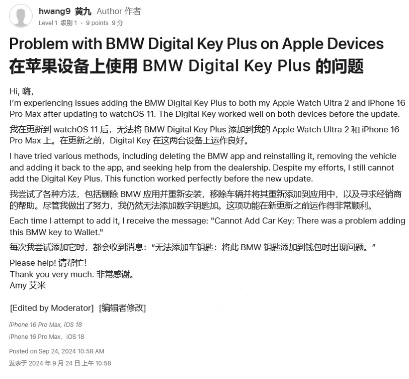 寒亭苹果手机维修分享iOS 18 后共享车钥匙存在问题 