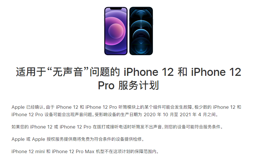 寒亭苹果手机维修分享iPhone 12/Pro 拨打或接听电话时无声音怎么办 