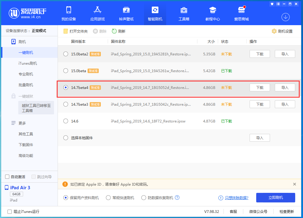 寒亭苹果手机维修分享iOS 14.7 beta 4更新内容及升级方法教程 