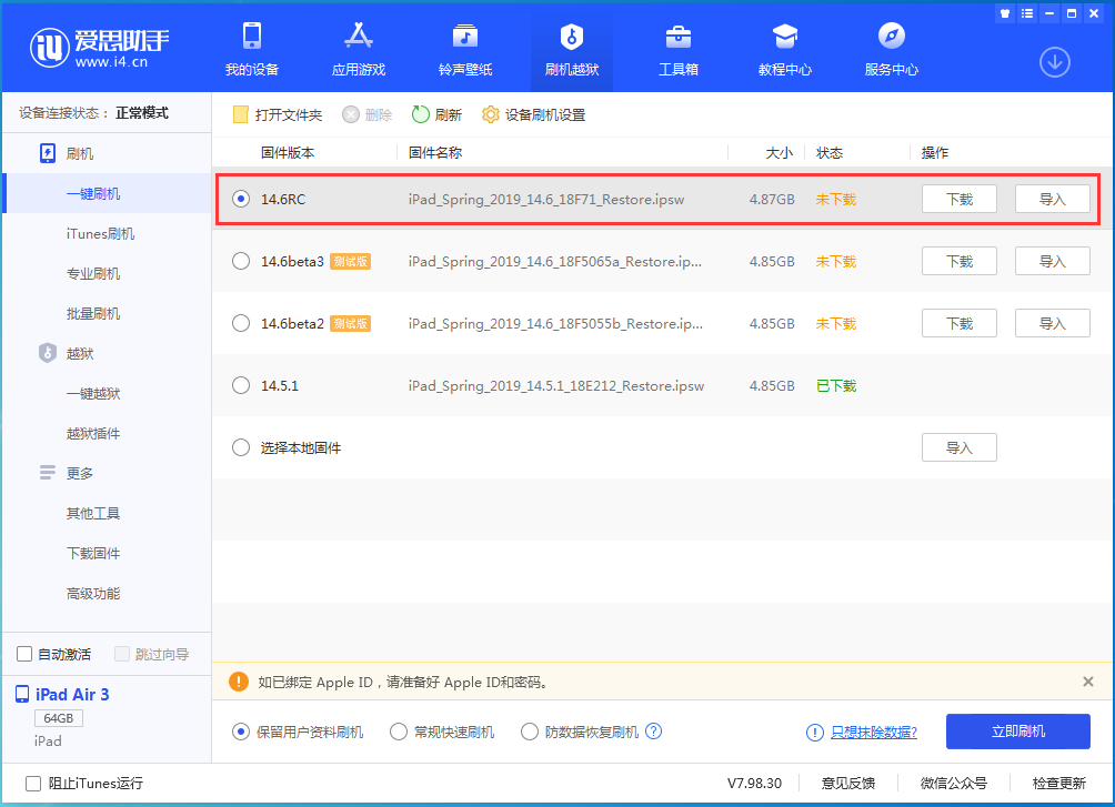 寒亭苹果手机维修分享iOS14.6RC版更新内容及升级方法 