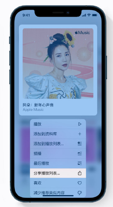 寒亭苹果手机维修分享Apple Music 新增新年歌单，快来分享给好友 
