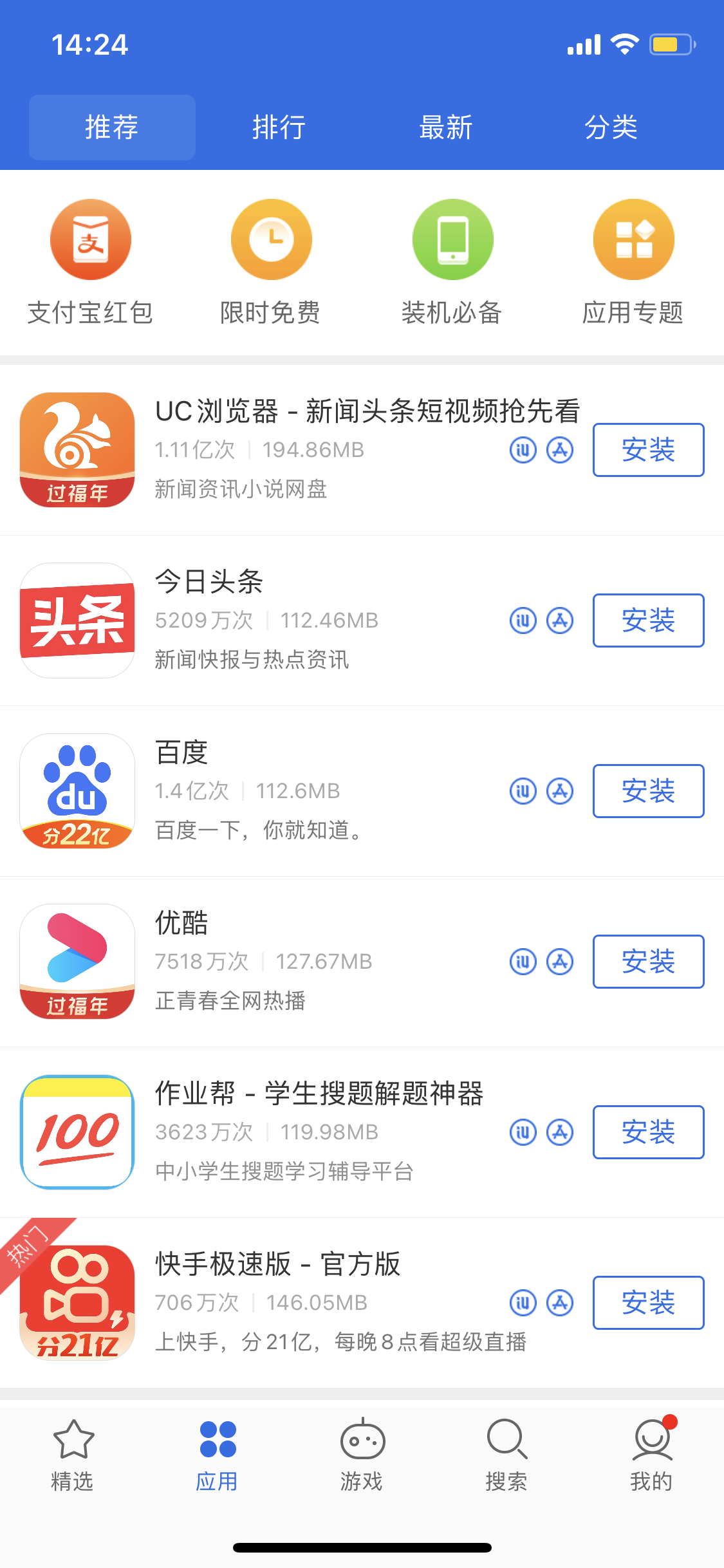寒亭苹果手机维修分享iPhone 12 免输入密码下载应用的三种方法 