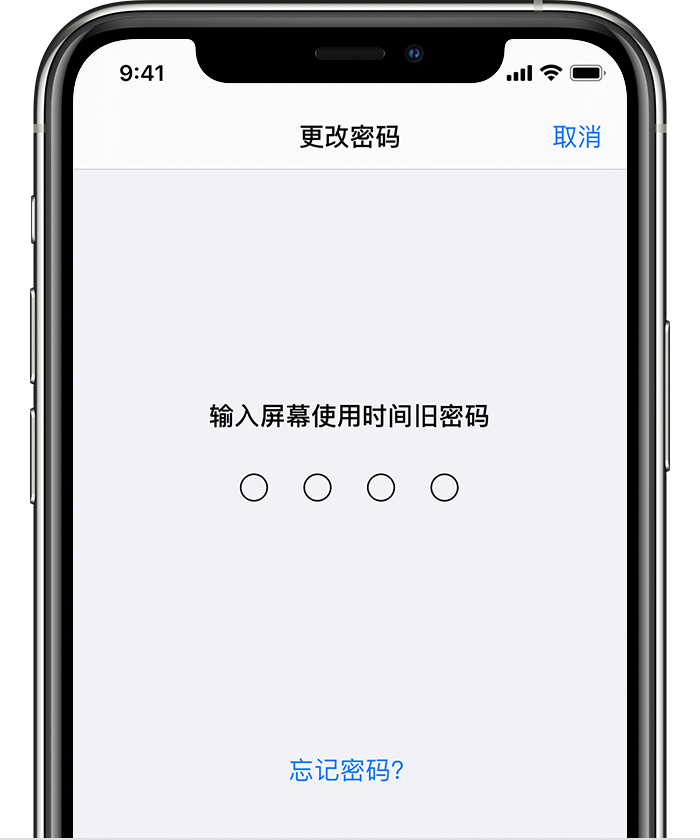 寒亭苹果手机维修分享iOS 14 忘记屏幕使用时间密码怎么办 